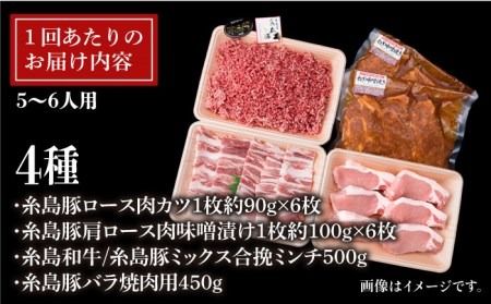 【全6回定期便】毎日のメインのおかずを彩る精肉セット 2,090g 5～6人前 4種《糸島》【糸島ミートデリ工房】 [ACA206] 和牛 牛肉 豚肉 鶏肉 BBQ トンカツ 焼肉 ハンバーグ