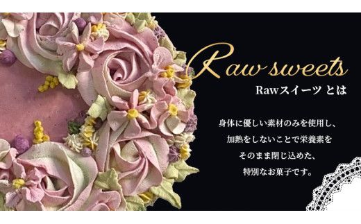 【ロースイーツ】RAWモカフラワー  直径 12cm 〈ロースイーツ店 369miroku 和歌山県 紀美野町〉/  ローケーキ スイーツ 健康 ダイエット ケーキ グルテンフリー ヴィーガン 低糖質 手作り プレゼント ギフト カフェオレ  コーヒー タルト【mrk110-mok-12】