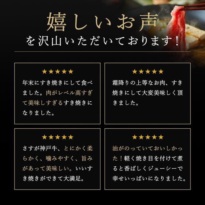 神戸牛 肩ロース すき焼き用 500g A4ランク A5ランク 牛肉 牛 お肉 肉 ブランド牛 和牛 神戸ビーフ 但馬牛 ロース すき焼き肉 国産 冷凍