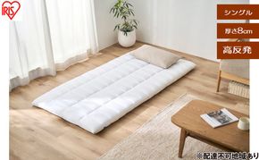 布団 エアリー敷き布団プラスS ASFP80-S ホワイト 敷布団 シングル 洗える 丸洗い 清潔 コンパクト 軽量 軽い オールシーズン 抗菌防臭 防ダニ 通気性 高反発 湿気 敷き布団 敷きふとん アイリスオーヤマ エアリー Airy 寝室