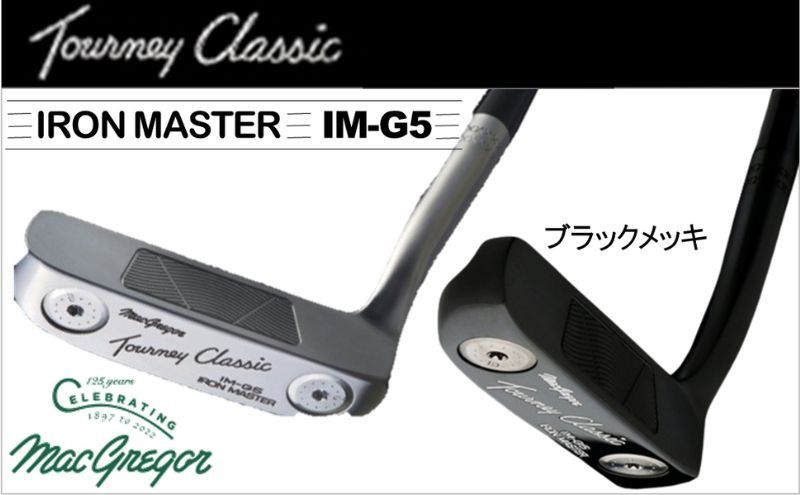 マグレガー ターニークラシック アイアンマスター IM-G5 パター[サテン] ゴルフクラブ ゴルフ用品 スポーツ用品 ※沖縄・離島への配送不可
