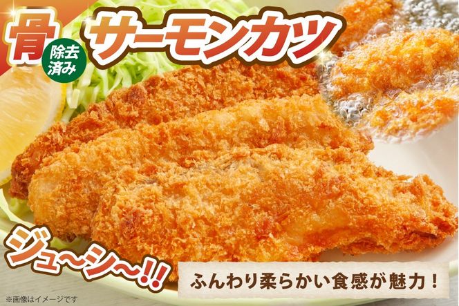 ソフトサーモンカツ ミニメンチカツ 各1袋 セット 計860g 26個 [超冷 宮城県 気仙沼市 20566295] サーモンカツ 鮭カツ かつ カツ 鮭 シャケ 揚げ物 惣菜 お弁当 フライ メンチ メンチカツ めんちかつ めんち ミニメンチ おかず 冷凍 ソフト ミニ