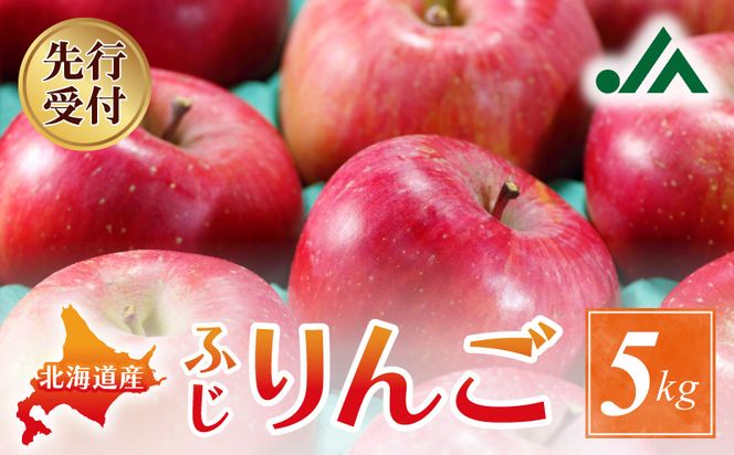 【先行受付：2026年11月下旬以降発送分】りんご (ふじ)  5kg_Y010-0659