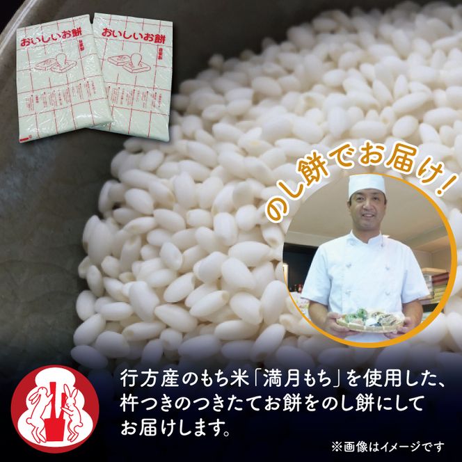 満月もち米「杵つきのし餅」 2kg×2枚｜もち のし餅 お餅 もち米 満月 杵つき 菓子処坂本 茨城県 行方市(K-10-2)