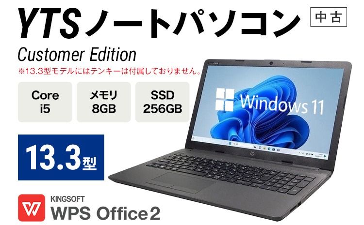 YTS ノートパソコン Customer Edition 13.3型 パソコン カスタマーモデル ビジネス カスタム Windows11 WPS Office メモリ 8GB SSD 256GB Core i5