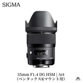  SIGMA 35mm F1.4 DG HSM | Art【ペンタックスKマウント】（数量限定）カメラ レンズ 家電
