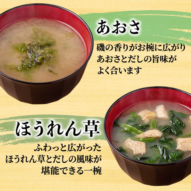 味噌汁 スープ フリーズドライ アマノフーズ 金のだし おみそ汁バラエティー 50食（10食×5） インスタント レトルト
