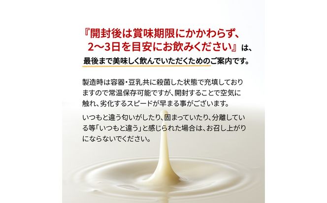 【T10089】※先行予約※2026年6月より発送開始！【隔月配送】みどり豆乳 成分無調整 1000ml×6入×2ケース（計12本） 隔月4回お届け定期便