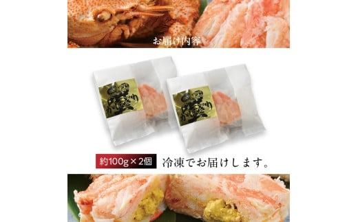 かにぎり（約100g×2個）_HD098-007