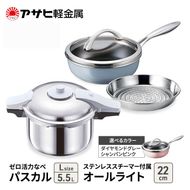 フライパン 22cm 圧力鍋 L セット [ ゼロ活力なべパスカル オールライト ] アサヒ軽金属