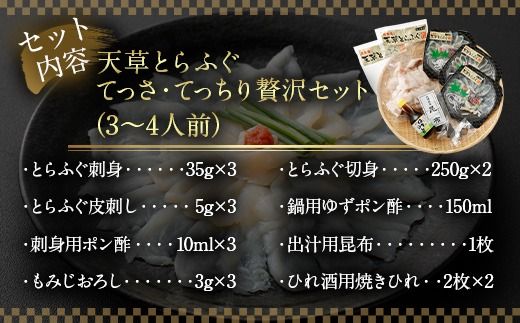 【ミシュラン星付きのプロが愛用】【数量限定】ふぐの王様！とらふぐ 国産最高級！天草とらふぐてっさ・てっちり贅沢セット（3～4人前）