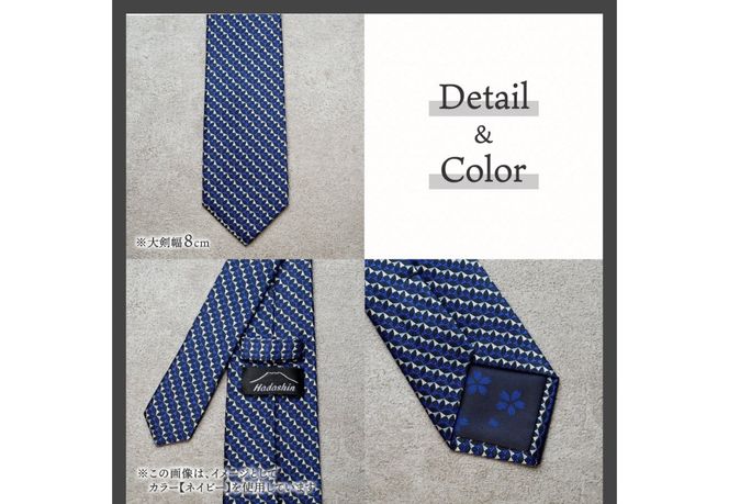 【Hadashin】シルクネクタイ 小柄 (ブラウン・ネイビー・ワイン) ネクタイ シルク ビジネス ギフト 贈り物 山梨 富士吉田