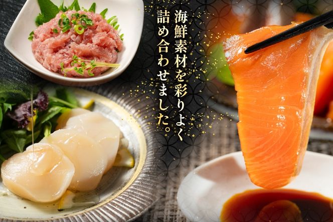 詰め合わせ 漁師めし 盛合せ 〈梅〉 90g×1 [橋本水産食品 宮城県 南三陸町 m304amh590008] 魚介 魚介類 魚 海鮮 海鮮丼 丼 サーモン 銀鮭 鮪 まぐろ マグロ 鮭 まぐろたたき 小分け 個包装 冷凍 三陸 ホタテ 帆立 ほたて