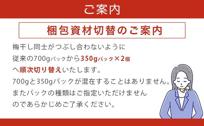 訳ありつぶれ梅干し　しそ　合計2.1kg  （350g×6パック） 塩分 8％ 304018_CS003