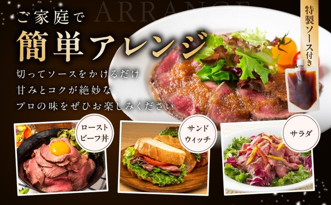 G3743 【黒毛和牛】ローストビーフ 1kg 特製ソース 付き【国産 和牛 ブロック 牛肉 ろーすとびーふ 小分け 惣菜 簡単調理 訳あり サイズ不揃い 数量限定 家計応援】