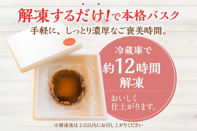 【低糖質 ケーキ バスクチーズケーキ（香住鶴 純米大吟醸の酒粕）直径15cm 冷凍】体にやさしい スイーツ お菓子 グルテンフリー 健康志向 ダイエット中の方に 砂糖・小麦粉・人工甘味料は一切不使用 低糖質なのにしっとりと甘い 大人気 おすすめ 兵庫県 香美町 低糖質 お菓子のお店 loving 75-03