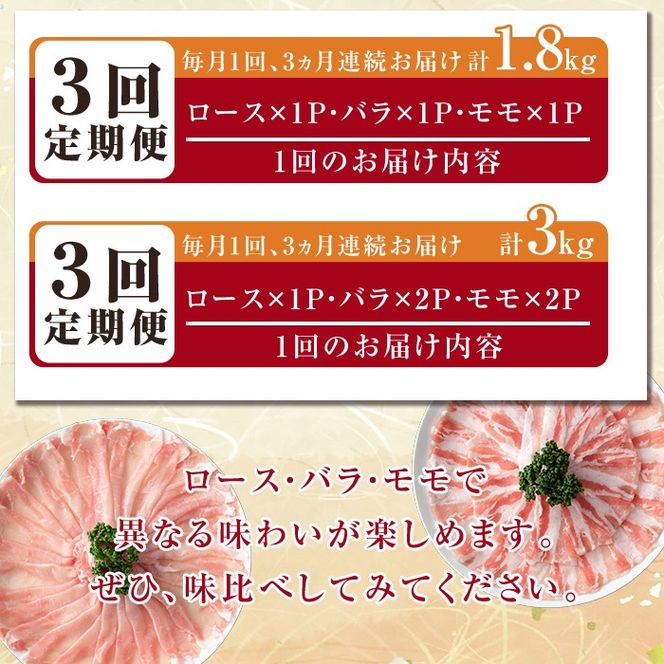 ＜容量・定期便が選べる＞鹿児島黒豚「短鼻豚」しゃぶしゃぶセット計600g～4.8kg(ロース肉・バラ肉・モモ肉) 【鹿児島ますや】姶良市 国産 鹿児島県 肉 豚 豚肉 黒豚 スライス しゃぶしゃぶ セット 小分け 食べ比べ a005 a039 a054 a065 a309