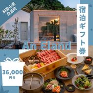 【An Eland～エランド～】グランピング 宿泊ギフト券 36,000円分 304018_EQ03