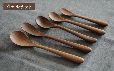 【ウォルナット】【選べる素材】木製 スプーン 全 5種 セット 糸島市 / DOUBLE=DOUBLE FURNITURE（ダブルダブルファニチャー） [APE017-2]