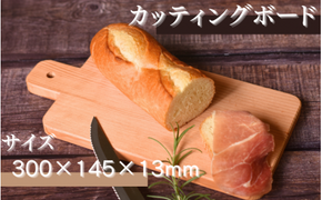 カッティングボード (300×145×13ｍｍ)/木製 まな板 木工品 カフェ 紀美野町 カットボード ウッド【twn015】