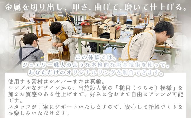 彫金体験　ペアリング製作 ak-0008