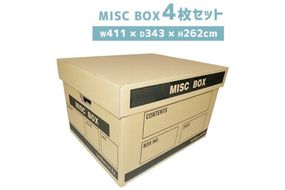 MISC BOX (ミスク ボックス) 保存箱 強化ダンボール 4枚セット【埼玉県 春日部市 多用途保管 頑丈設計 長期保存】(CX020)