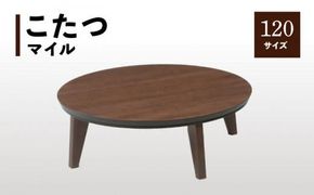 こたつ マイル 120丸サイズ　ウォールナット色 372013_DX018