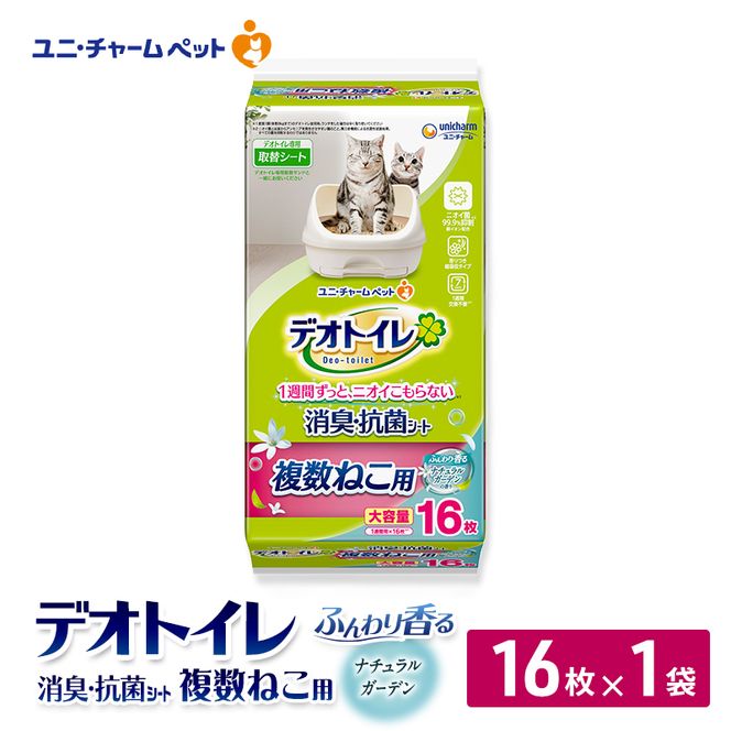 ユニ・チャーム ペットシーツ [デオトイレ 複数ねこ用消臭・抗菌 シートナチュラルガーデン 16枚×1]