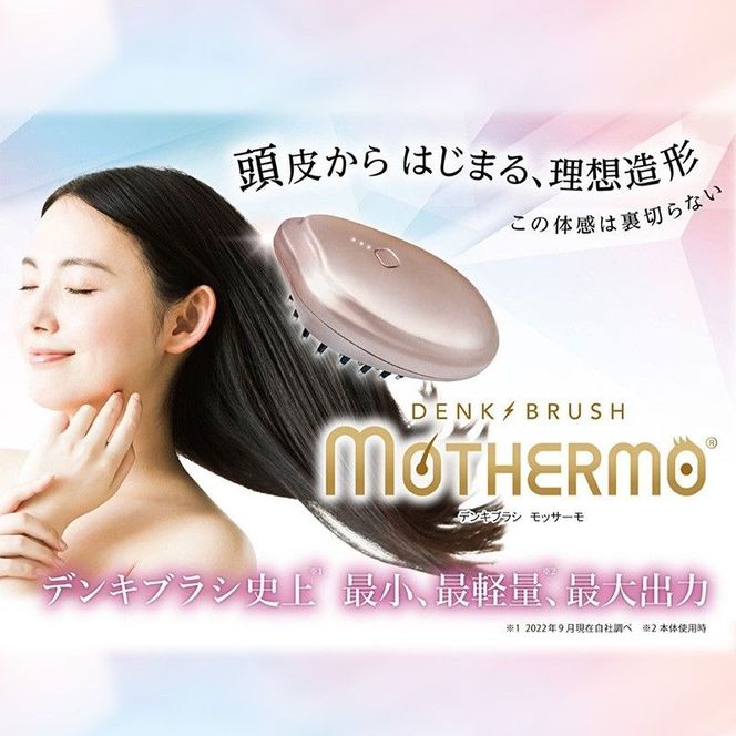 デンキブラシ モッサーモ 電気ブラシ 軽量 頭皮ケア ブラシ 頭皮ケアマッサージ 頭皮ケアマッサージグッズ マッサージ 電化製品 美容 