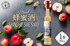 ミード 蜂蜜酒 SHINSHU SHE SAID 375ml 1本 [WICKED WAY MEAD 長野県 池田町 48110854] 酒 お酒 はちみつ 蜂蜜 ハチミツ
