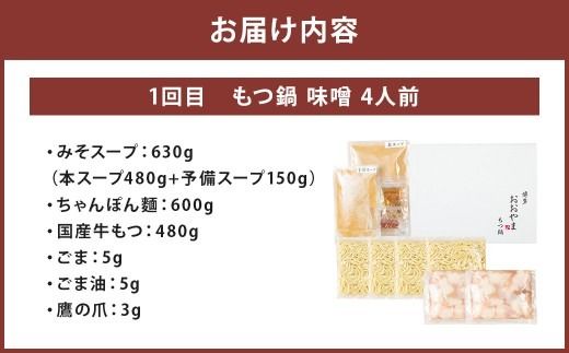 「おおやま」もつ鍋 味わい定期便【隔月定期便（計3回発送）】 博多名物 博多 名物 もつ鍋 モツ鍋 鍋 料理 食事 隔月定期便 隔月 定期便