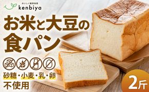 お米と大豆の食パン（2斤）　CH-4