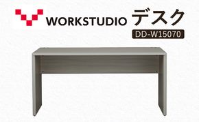 WORK STUDIO デスク DD-W15070-GY 机 デスク リモートワーク 在宅 テレワーク パソコンデスク 学習机 抗菌 ワークデスク 収納 書斎 静岡 袋井市