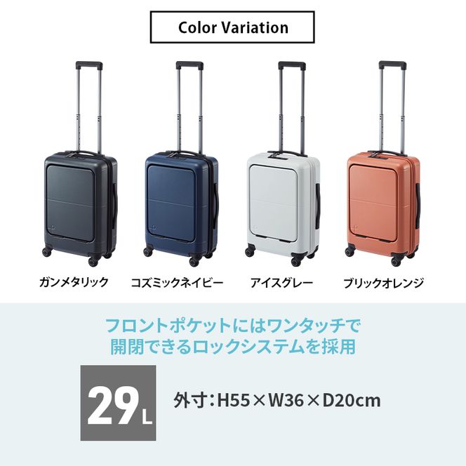 MAXPASS4 48 TR 01472 (08 ブリックオレンジ) スーツケース 国産 日本製 29L キャリー バッグ 機内持ち込み フロントポケット キャスターストッパー 出張 短期旅行 PROTECA 北海道 赤平市