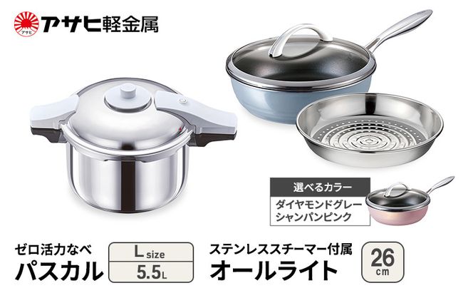 フライパン 26cm 圧力鍋 L セット [ ゼロ活力なべパスカル オールライト ] アサヒ軽金属