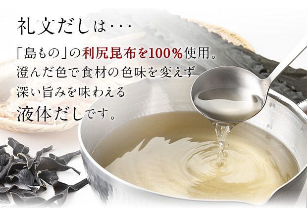 礼文だし 500mlx6セット 鰹風味 根昆布だし 調味料 液体調味料 和食 料理 調理 食卓 味付け 利尻昆布使用 深み 合わせ出汁 旨味 料亭の味 汁物 煮物 
