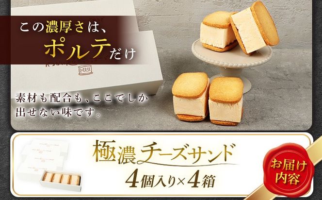 【Google口コミ星4.9の洋菓子店】べつかい 極濃チーズサンド 4個入り×4箱【52014】