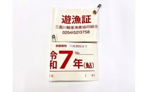 【2026年シーズン用】新潟県村上市「三面川（みおもてがわ）」鮎遊漁証（利用期間：2026年6月27日から11月30日まで）鮎 アユ あゆ 鮎釣り 遊漁券 フィッシング 釣り アウトドア 体験1044001