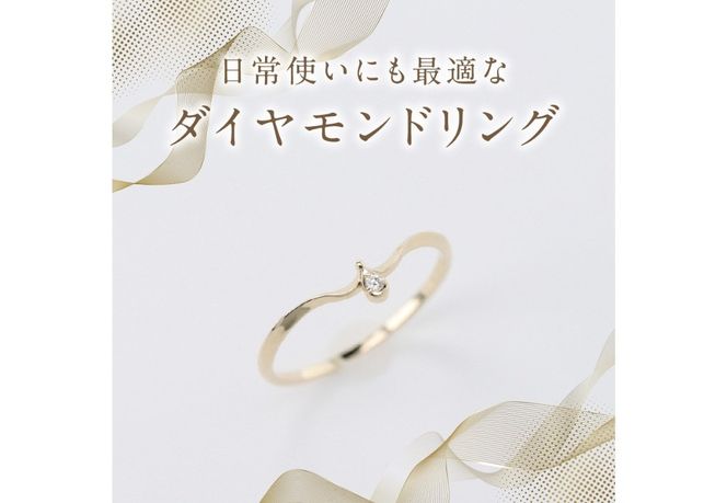 【ふるプレ限定品】K10YG ダイヤモンドリング　S-5711  リング 指輪 ダイヤモンド イエローゴールド K10YG 山梨 富士吉田