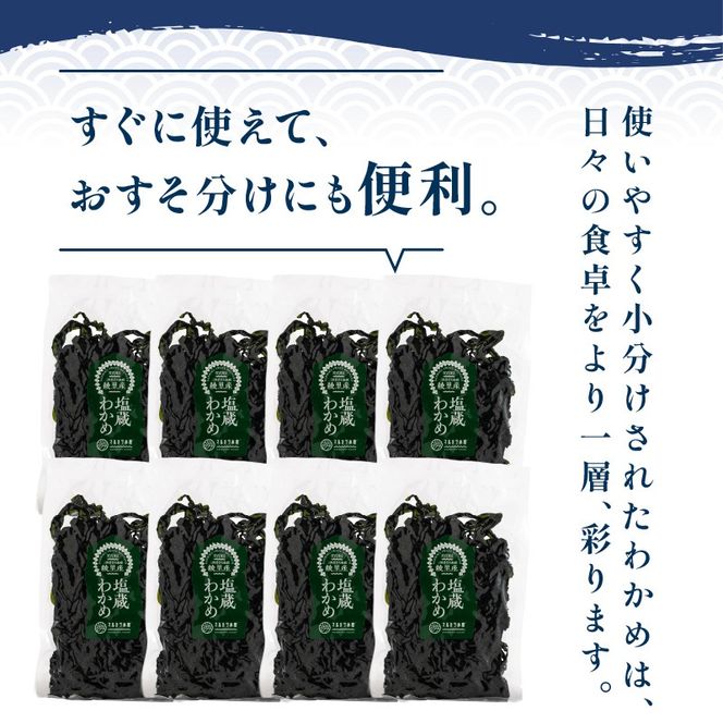 TVで紹介 わかめ 800g(100g×8) 塩蔵わかめ 三陸 漁師わかめ 小分け 若芽 湯通し 海藻 海産物 味噌汁 ごはん 夕飯 おかず 小分け 個包装 サラダ お刺身 刺し身 刺身 綾里 岩手県 国産 大船渡 [marukatu002]