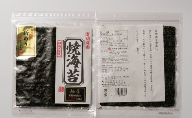 新海苔 福岡有明のり 有明海産 初摘み限定 極厚 焼海苔 10セット 海苔 のり 焼き海苔