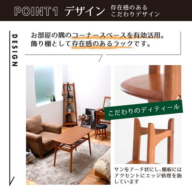 Corner Rack インテリア 収納 ラック コーナーラック シェルフ 棚 木製 ディスプレイ 見せる収納 観葉植物 天然木 オーク材 加西市 兵庫県