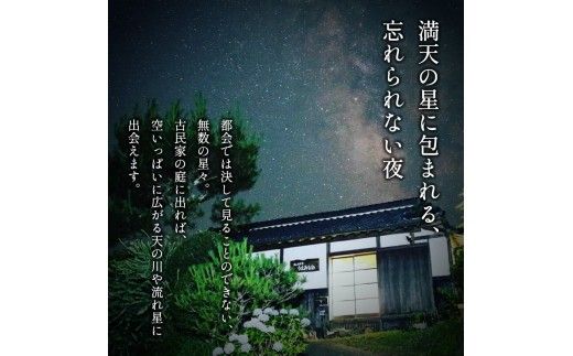 風の古民家『うえみなみ』一泊宿泊券 2名様 和歌山県 紀美野町 / 宿泊 一棟貸 チケット 旅行 宿 【uem911-2】