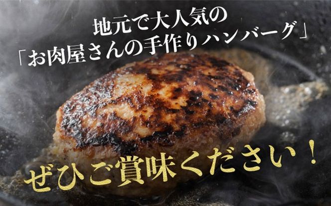 お肉屋さんの 手作り ハンバーグ 150g 4個 セット 計600g 合挽 牛肉 豚肉 【55251077】
