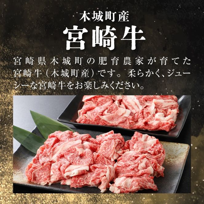 宮崎牛バラ肉切落しすき焼き用1kg(500g×2パック)A4等級以上 K16_0005_1