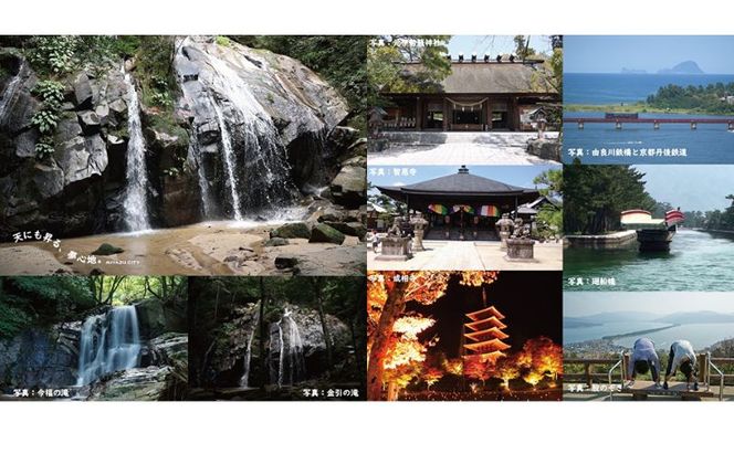 【日本三景・天橋立】旅館組合20施設から選べる旅行クーポン（宿泊・食事補助券）90,000円分 ～海の京都 宮津で過ごす絶景旅に～