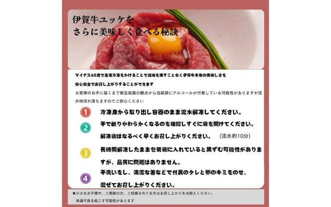 伊賀牛プレミアムユッケ　60g×5パック nzst0012