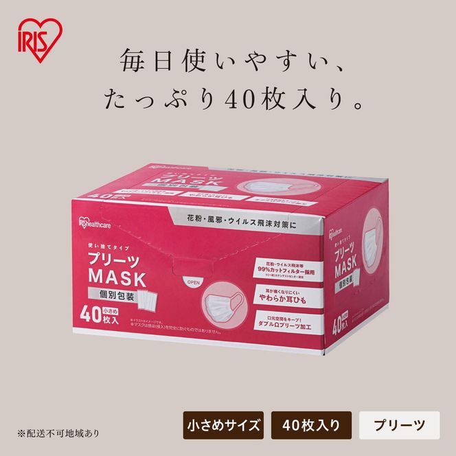 プリーツマスク 400枚（40枚入×10箱） 小さめサイズ PK-NV40S×10