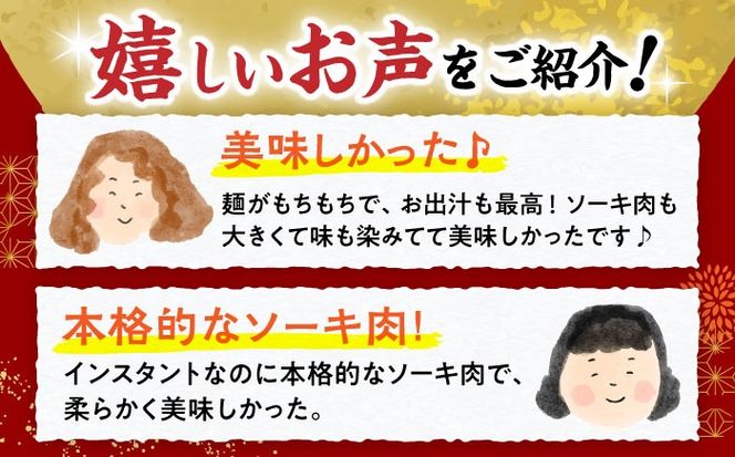 ソーキそば (乾麺 / スープ付き4食) 沖縄そば おきなわそば ソーキそば お土産 ギフト おすすめ 年内発送 沖縄市 / 有限会社アワセそば[BCAY001] 