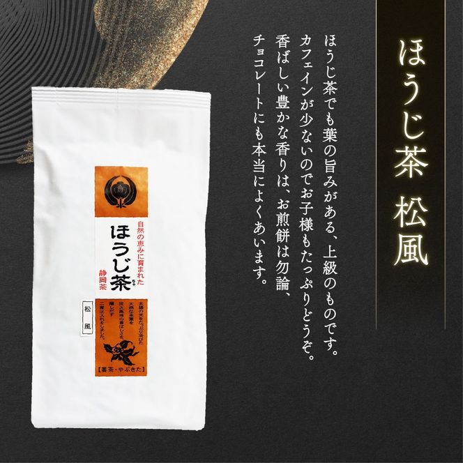 お茶 3種 計 300g 緑茶 ほうじ茶 詰め合わせ ミシュラン店 の お茶の葉 含む ななや 茶葉 丸七製茶 ギフト 贈答 静岡県 藤枝市
